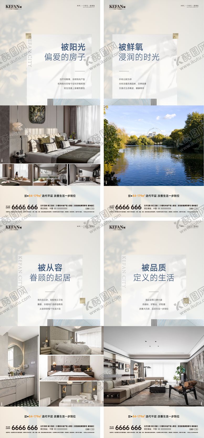 编号：11035704131353254110【酷图网】源文件下载-地产户型价值点系列海报