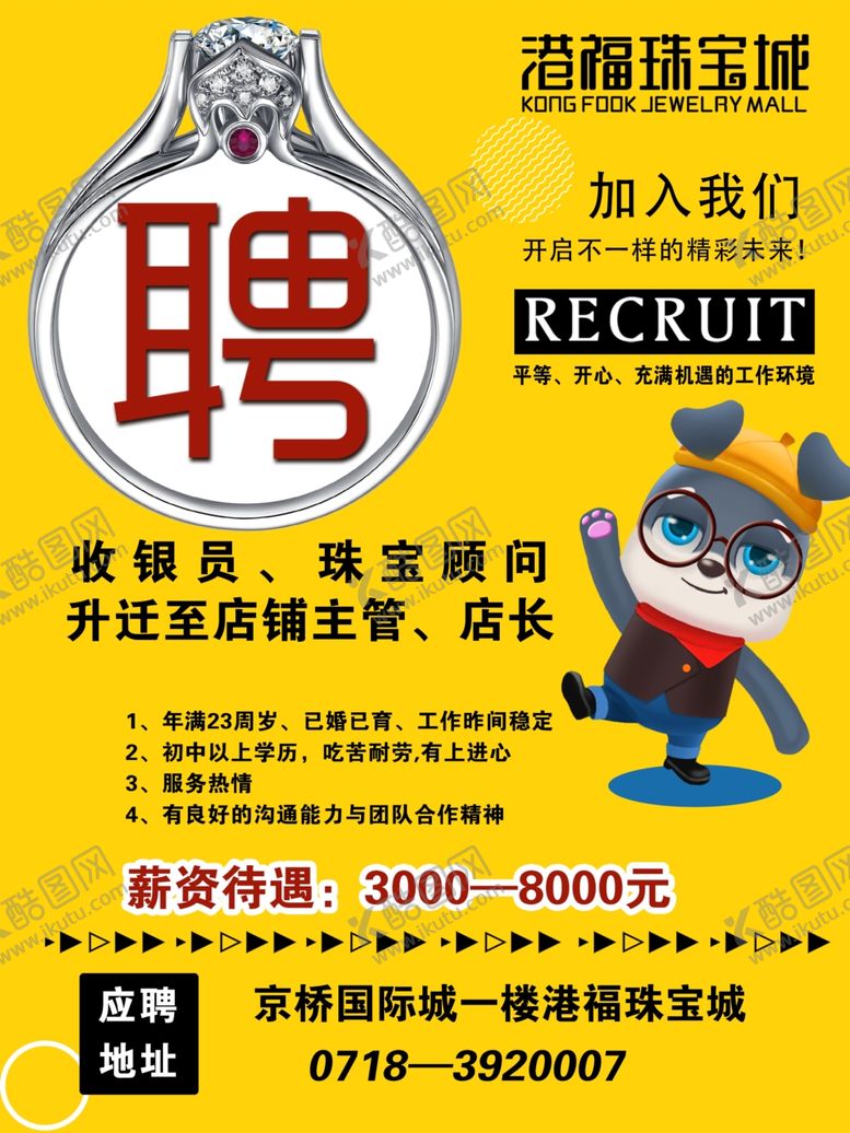 编号：81833609171803116082【酷图网】源文件下载-招聘