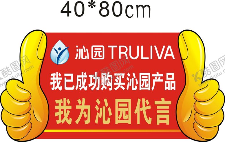 编号：40632909270834131946【酷图网】源文件下载-沁园代言牌