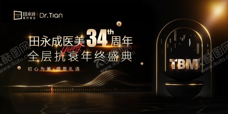 编号：22377002102210436749【酷图网】源文件下载-医美黑金高端主视觉海报