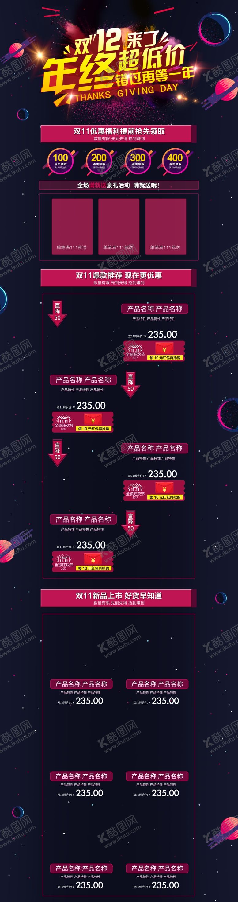 编号：53190007012249507738【酷图网】源文件下载-首页模板