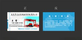 蓝色名片建材简约大气名片