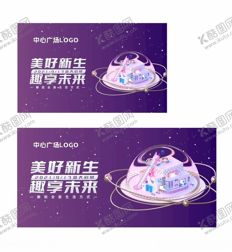 编号：33031002060924233484【酷图网】源文件下载-美好新生盛大启幕