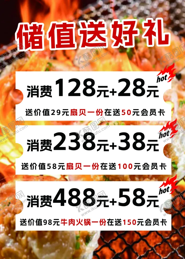 编号：68237601301641374682【酷图网】源文件下载-储值海报