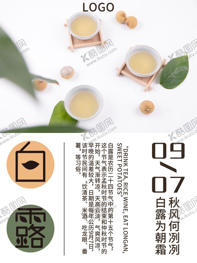 编号：14398207062105503327【酷图网】源文件下载-白露海报