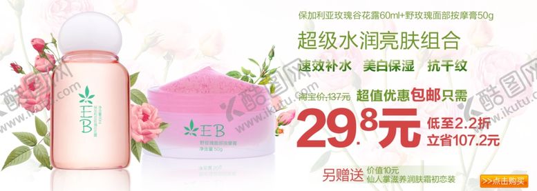 编号：23048910070020423448【酷图网】源文件下载-护肤品水润促销banner