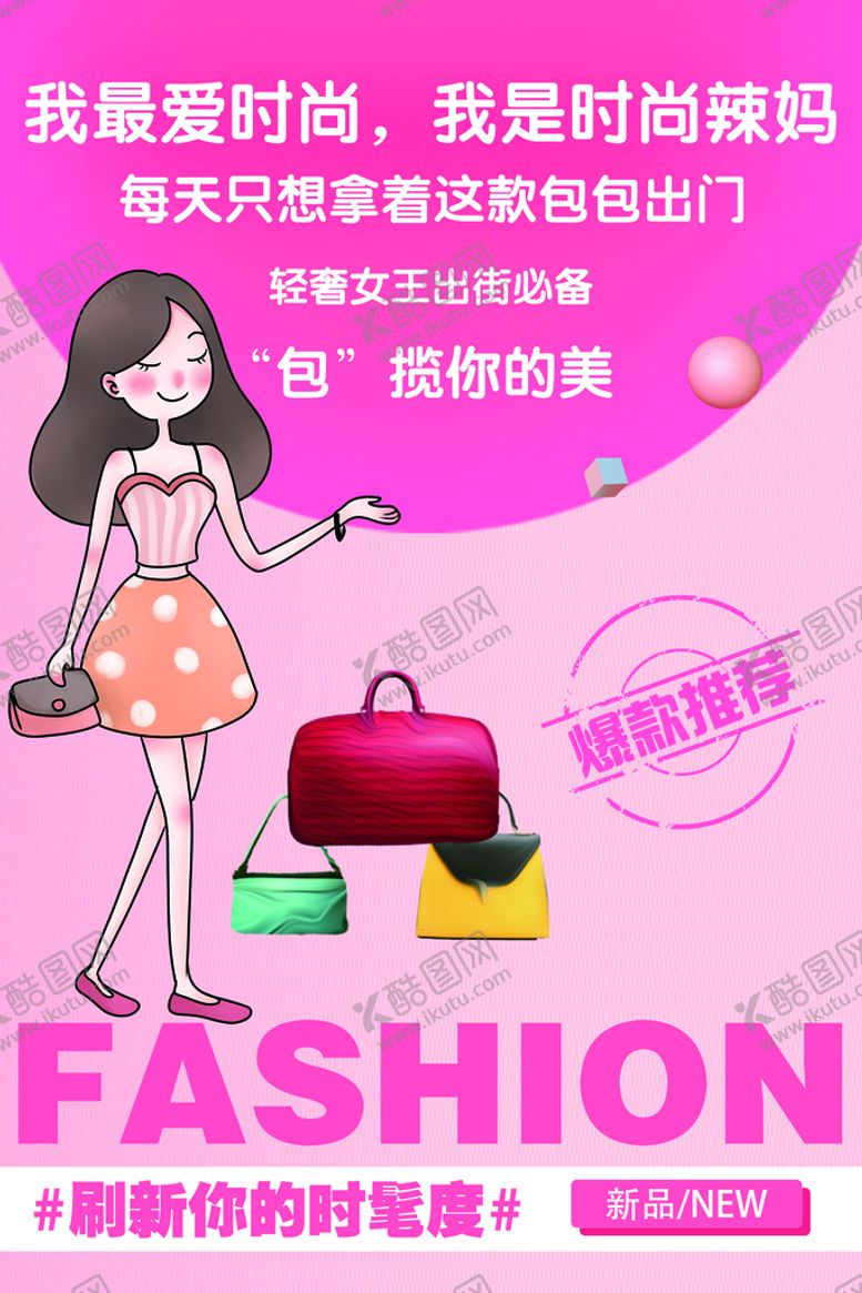 编号：83619210080922057532【酷图网】源文件下载-女包
