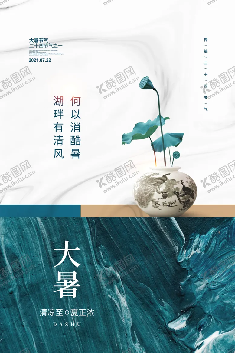 编号：76832909231813454328【酷图网】源文件下载-大暑