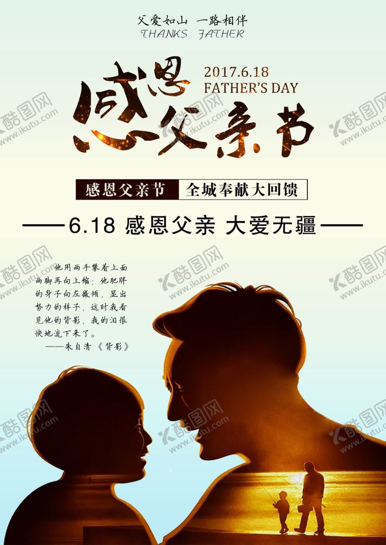 编号：81666204180211159274【酷图网】源文件下载-感恩父亲节海报