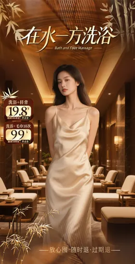 洗浴足疗直播间贴片