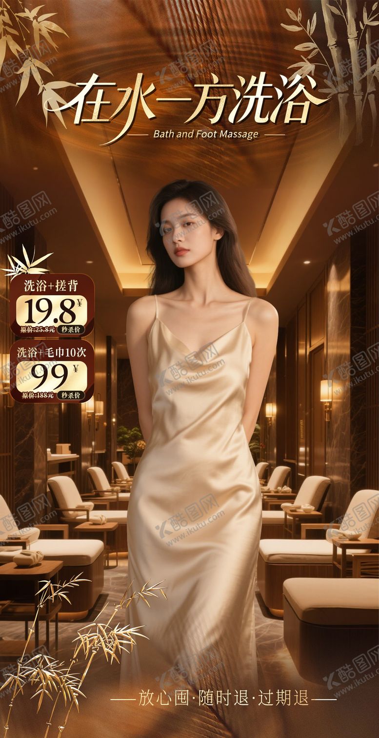 编号：41444111041654168661【酷图网】源文件下载-洗浴足疗直播间贴片