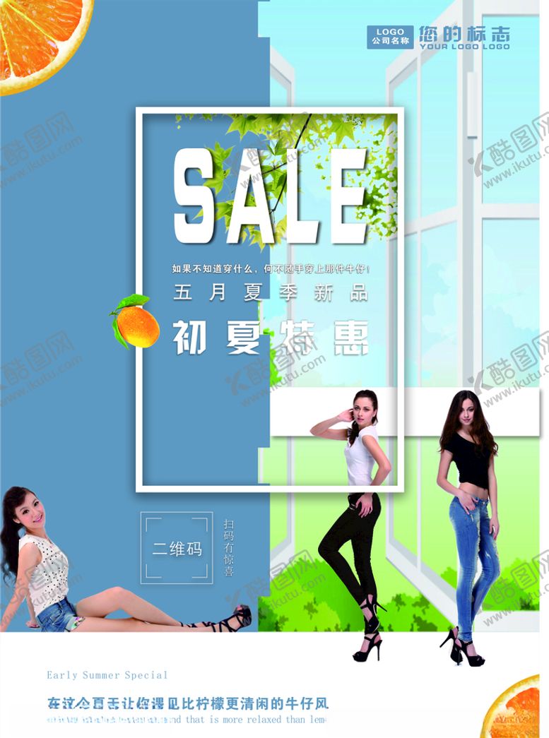 编号：20368610080853368962【酷图网】源文件下载-服装海报