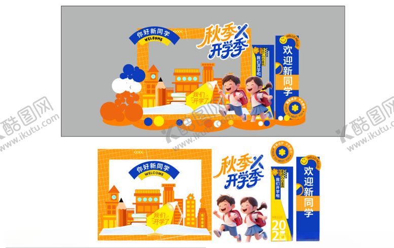 编号：41677309292149029667【酷图网】源文件下载-秋季开学美陈