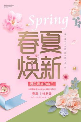 春季海报新款秋装促销