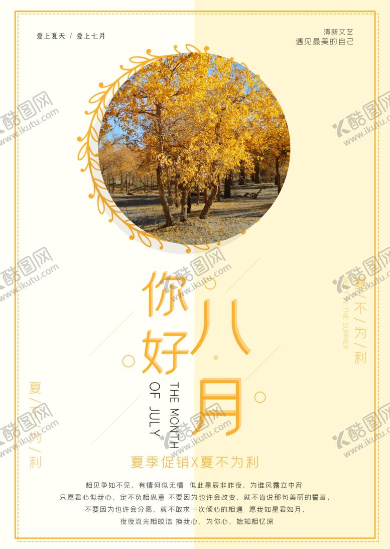 编号：64961909190557488324【酷图网】源文件下载-八月