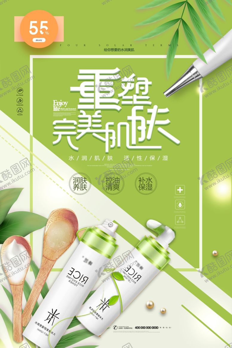 编号：96234407030640214883【酷图网】源文件下载-护肤品海报