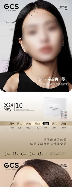 医美早安系列海报