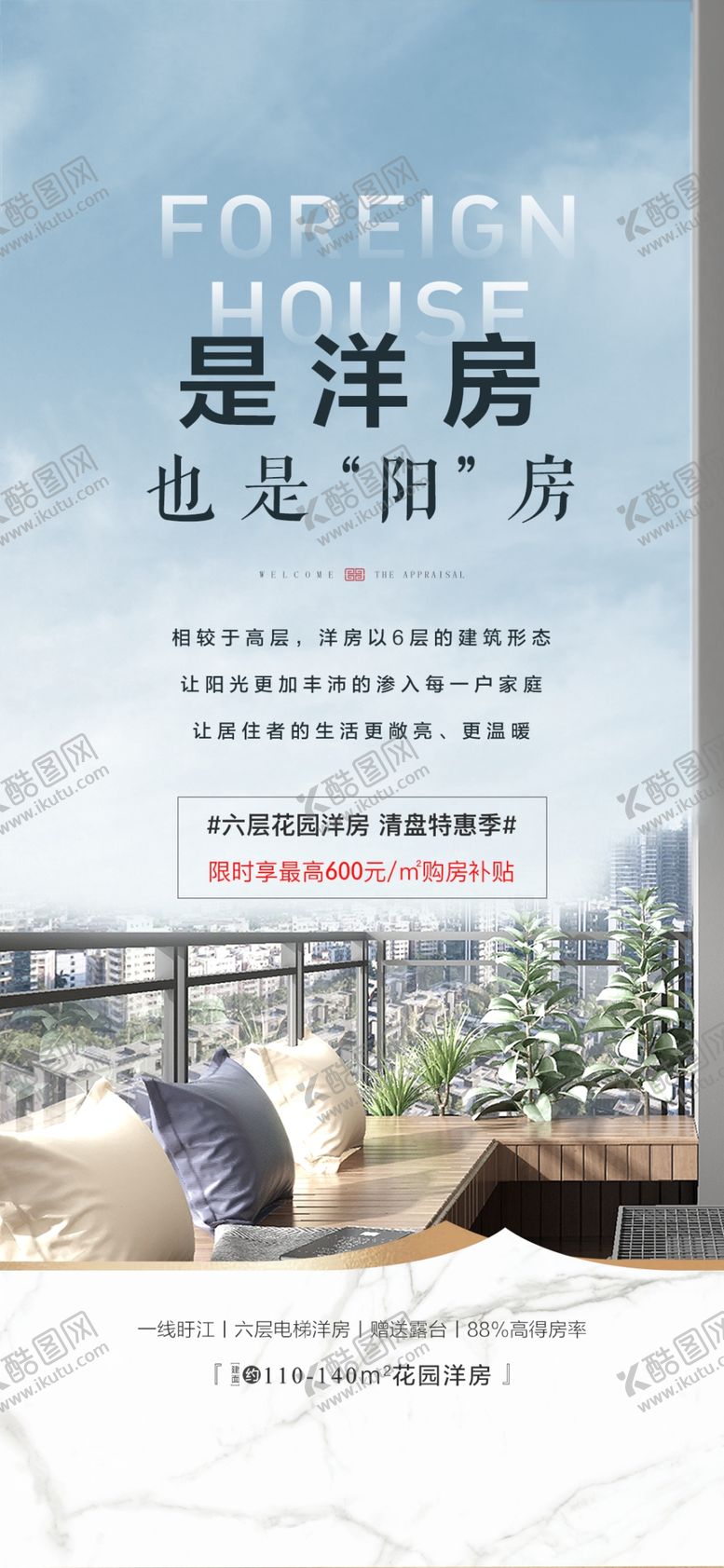 编号：90744206240435586251【酷图网】源文件下载-价值点洋房