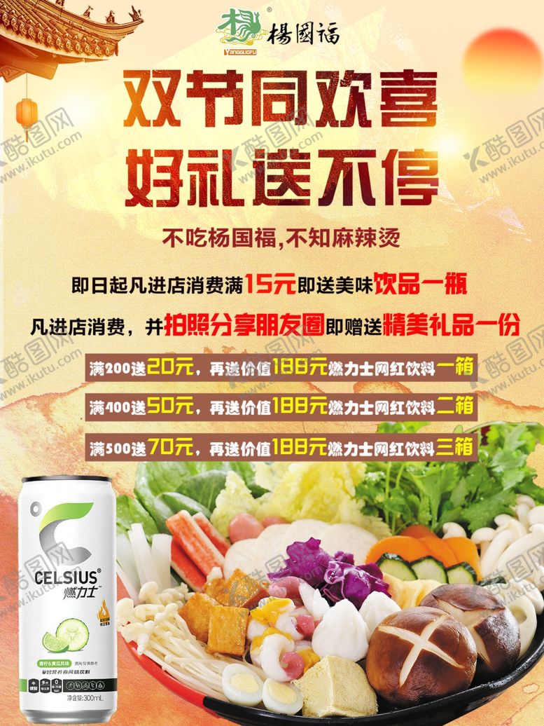 编号：54708303141713079609【酷图网】源文件下载-麻辣烫海报