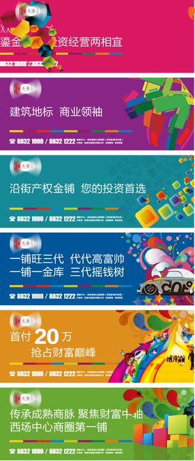 沿街旺铺财富中心系列围挡广告展板