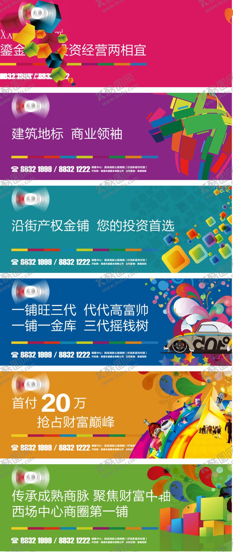 编号：44508606151740282786【酷图网】源文件下载-沿街旺铺财富中心系列围挡广告展板