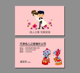 婚庆策划名片