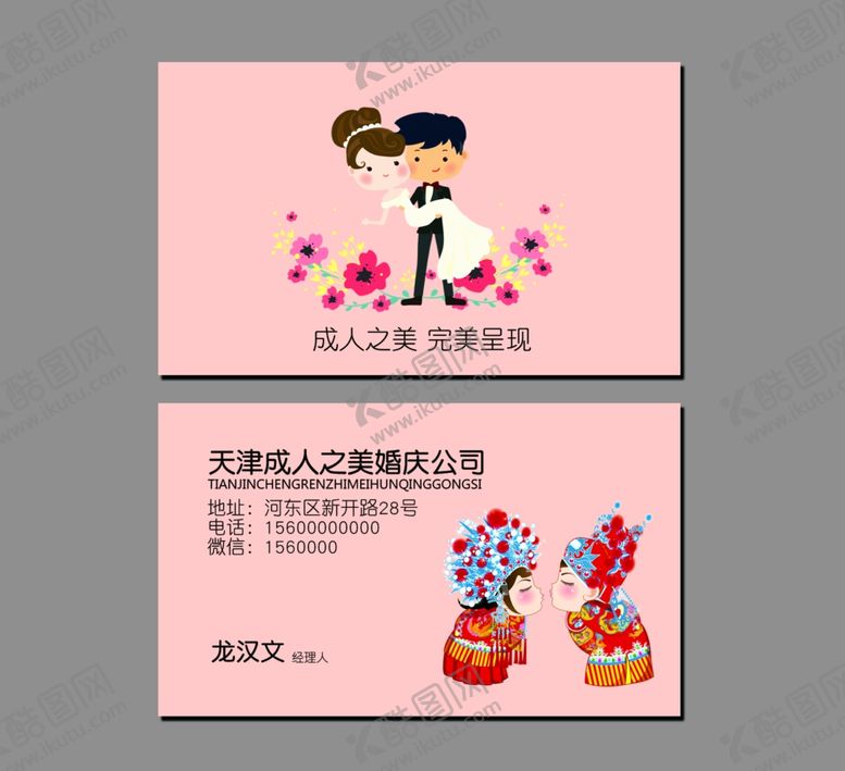 编号：42069409272333086509【酷图网】源文件下载-婚庆策划名片