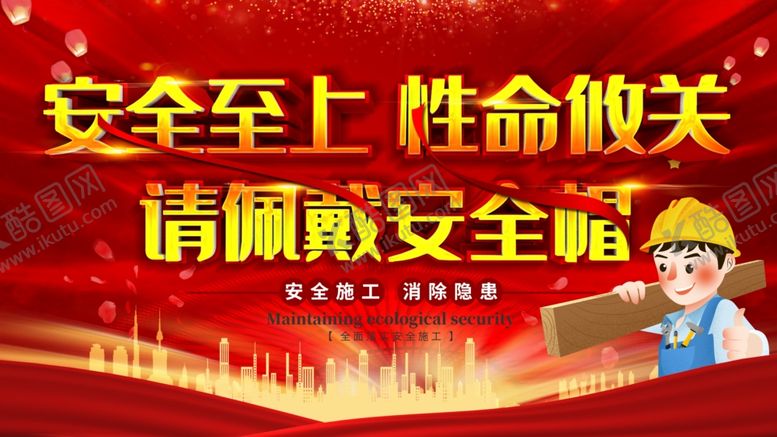 编号：64391105062006573395【酷图网】源文件下载-安全至上