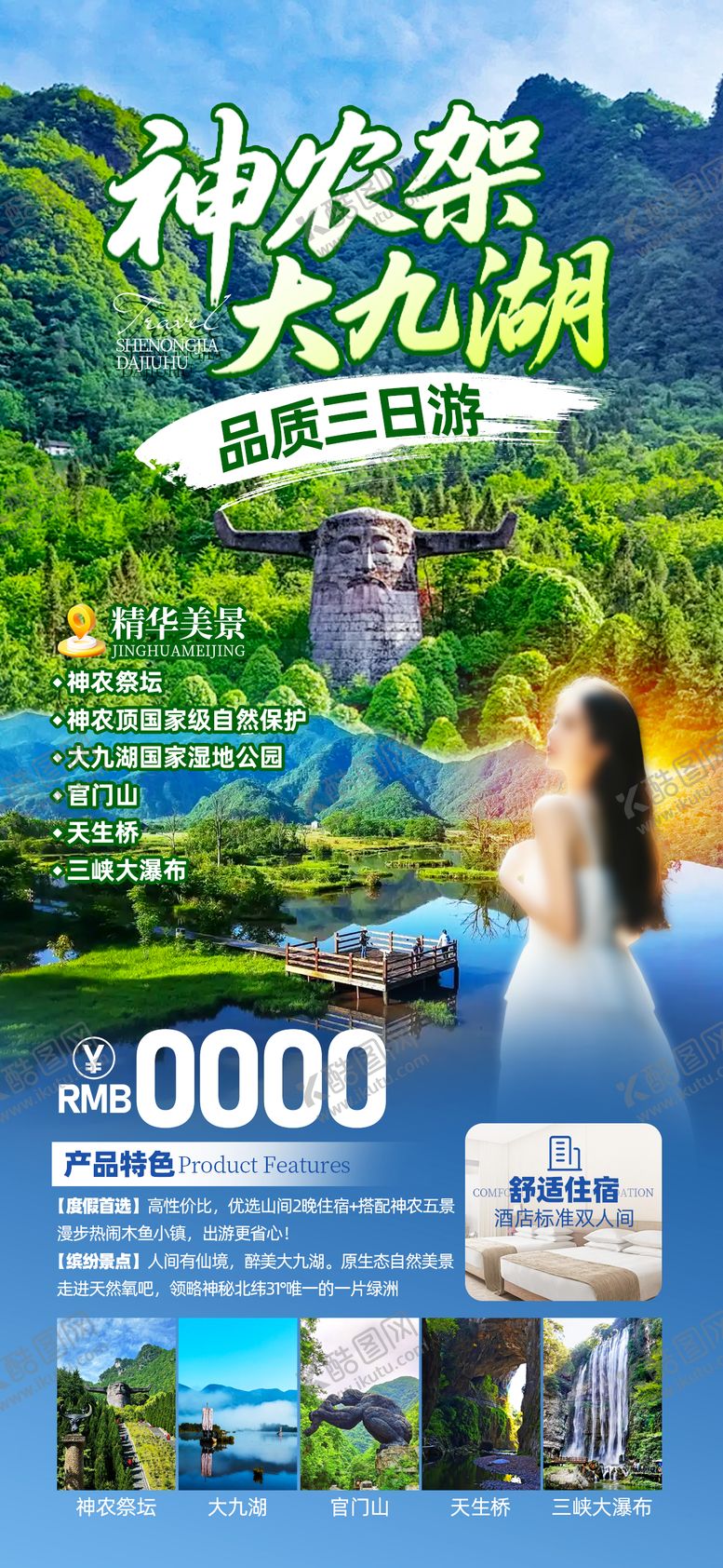 编号：60701706151834037067【酷图网】源文件下载-神农架大九湖