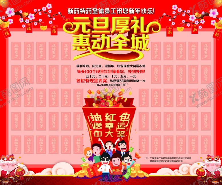 编号：16492411011703239362【酷图网】源文件下载-红包墙