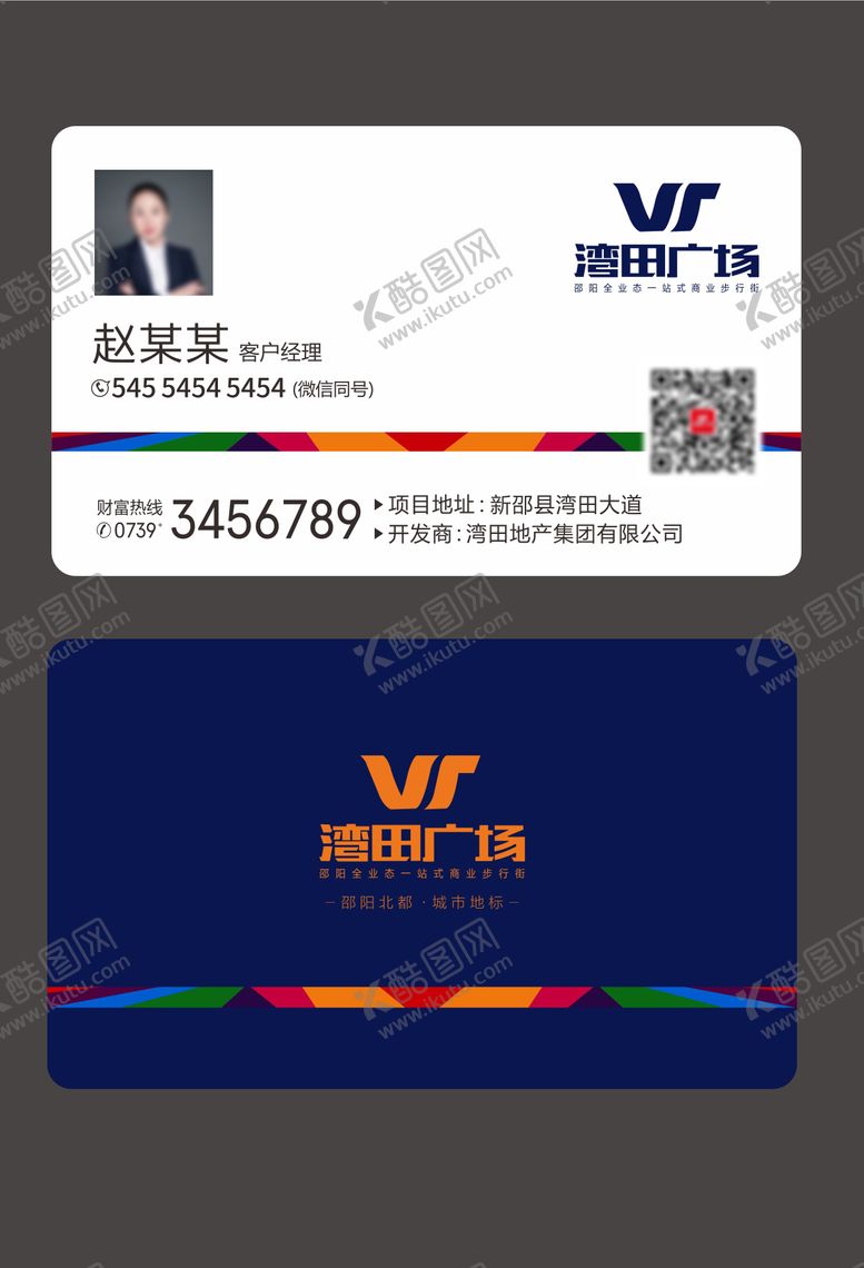 编号：76885012020309482464【酷图网】源文件下载-房地产名片设计