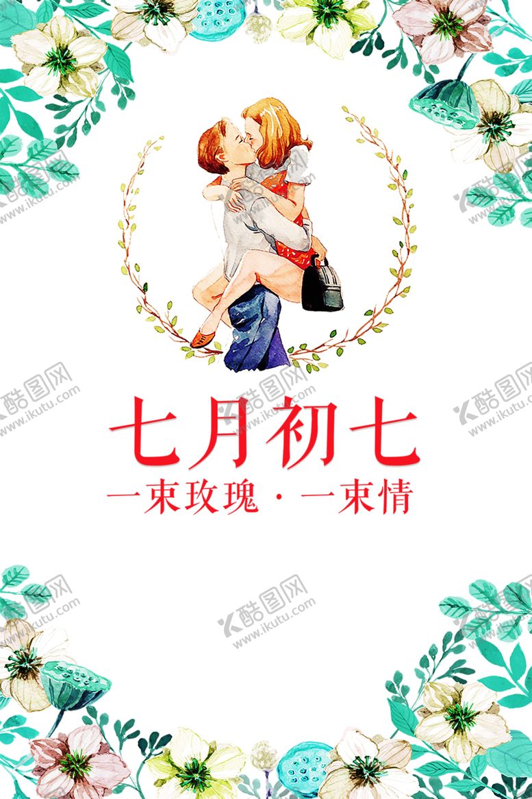 编号：62296106191350348228【酷图网】源文件下载-浪漫素材