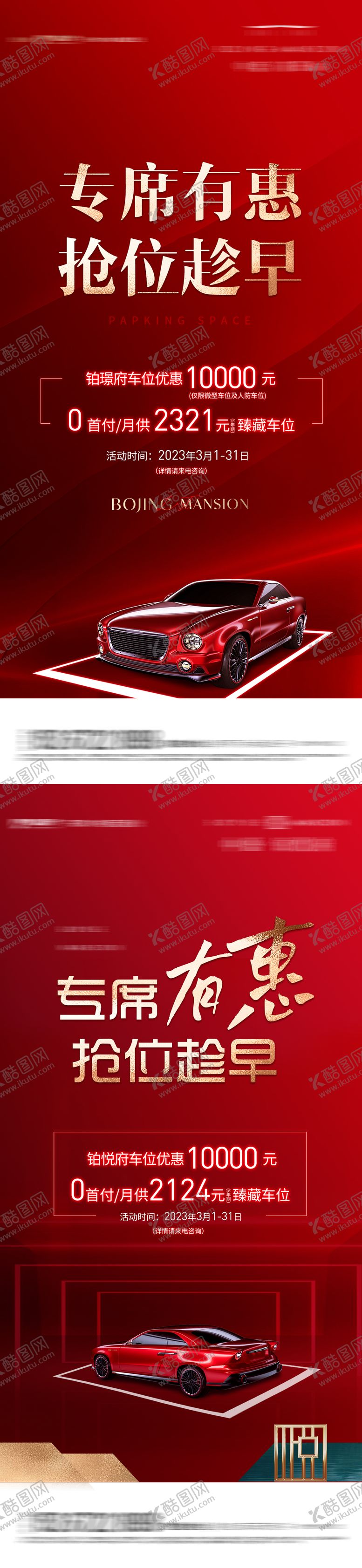 编号：42545111230630122196【酷图网】源文件下载-车位活动海报