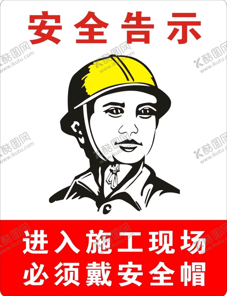 编号：40497901261740079970【酷图网】源文件下载-戴安全帽