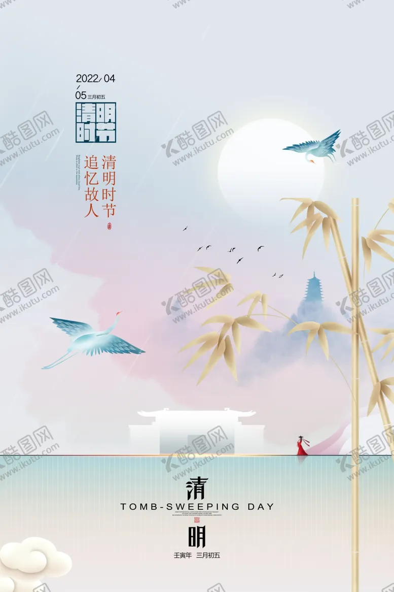 编号：65635501140223526961【酷图网】源文件下载-清明展板