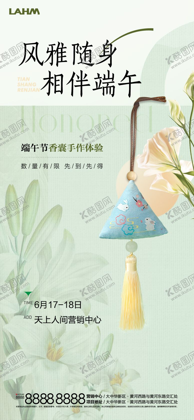 编号：75894808141304303380【酷图网】源文件下载-端午节 香包diy活动刷屏