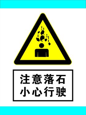 安全警示牌