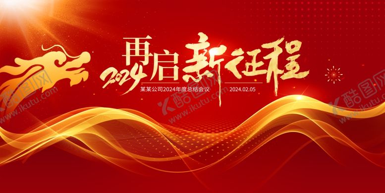 编号：82659211020356055345【酷图网】源文件下载-年会背景