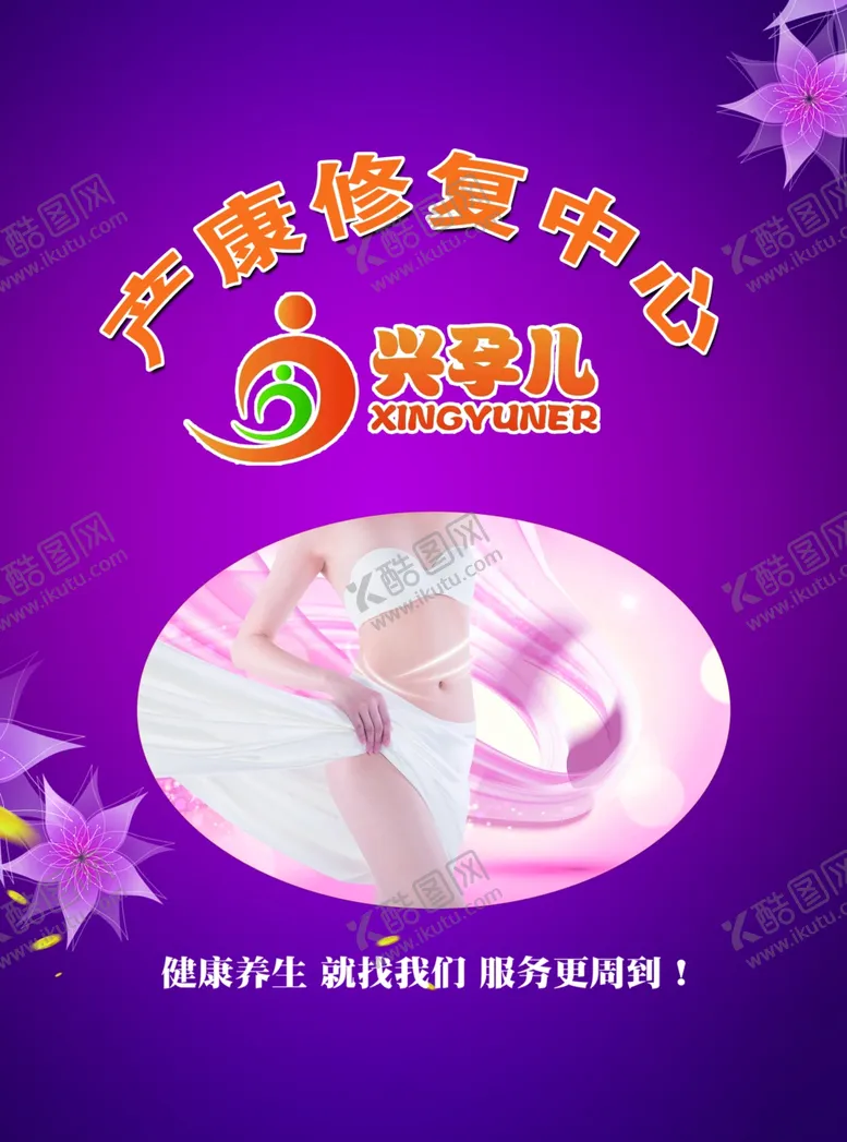 编号：54591407020651196846【酷图网】源文件下载-产妇中心
