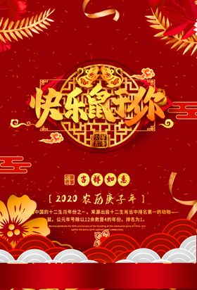 2020鼠年