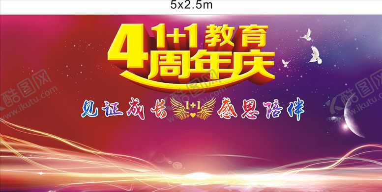 编号：64966706251444321132【酷图网】源文件下载-周年庆背景