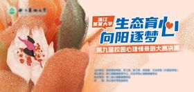 校园心理情景剧大赛主kv背景板