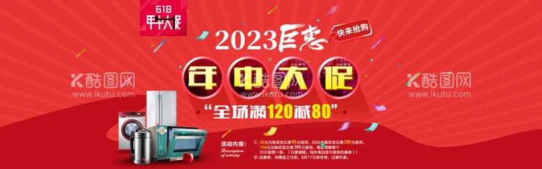 编号：23645109151304228193【酷图网】源文件下载-年中钜惠激情放价年中大促海报