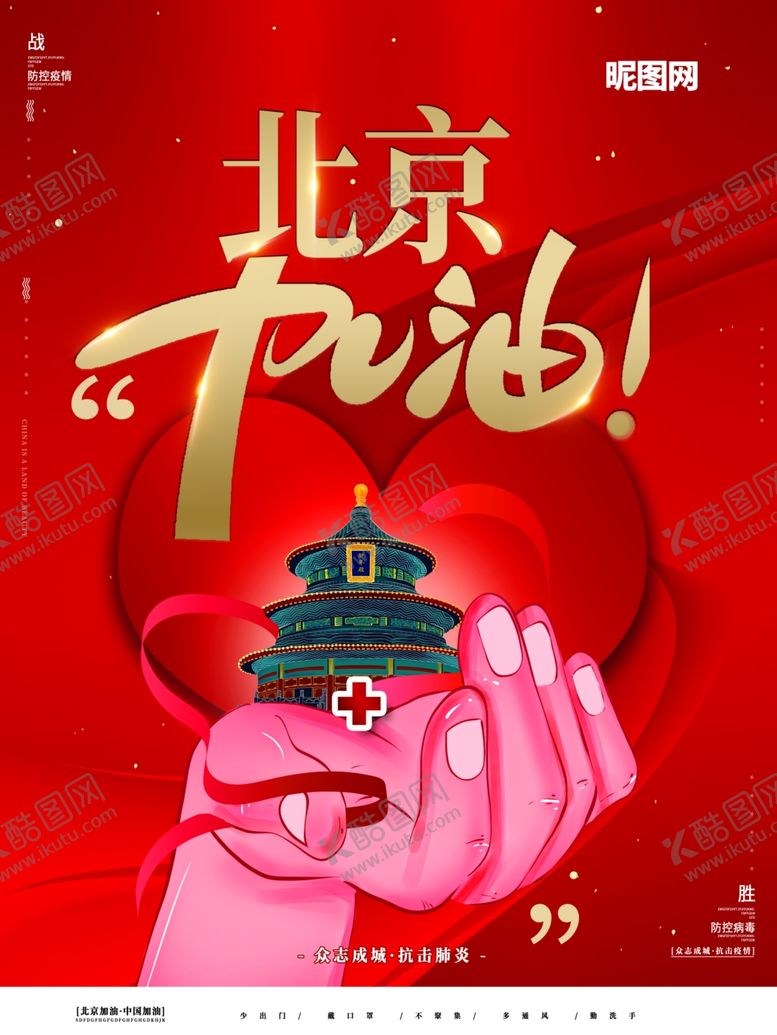 编号：24712904300620256197【酷图网】源文件下载-北京加油