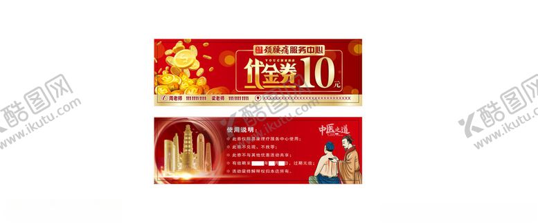 编号：63818011021139429337【酷图网】源文件下载-中医之道颈腰痛优惠券代金券