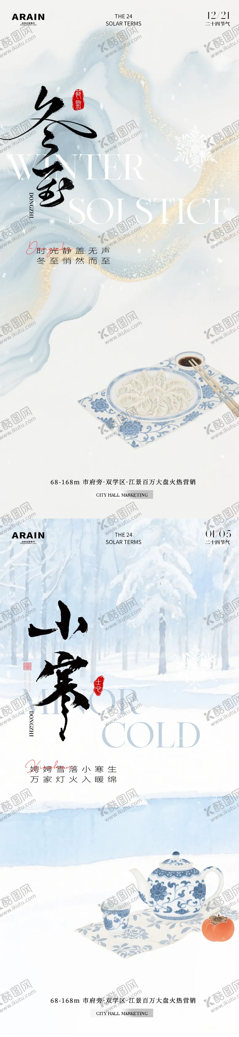 编号：51475912161930201920【酷图网】源文件下载-冬至小寒中式简约插画地产海报