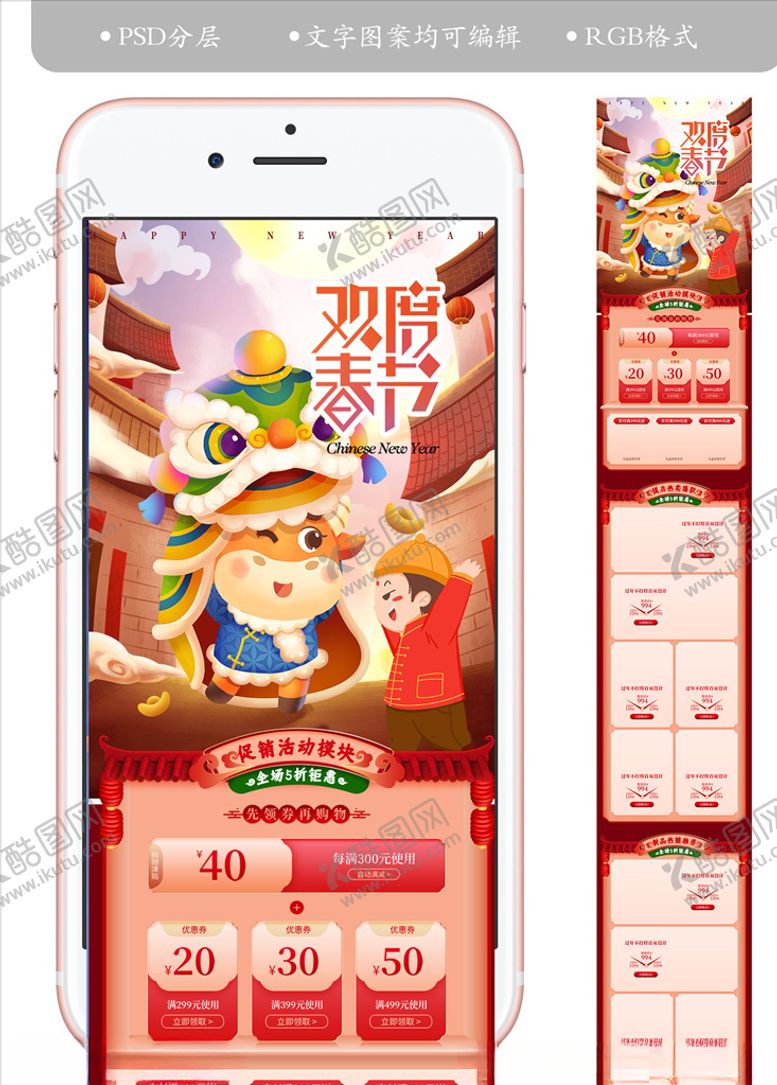 编号：48159205022024397498【酷图网】源文件下载-淘宝新年过年不打烊手机首页