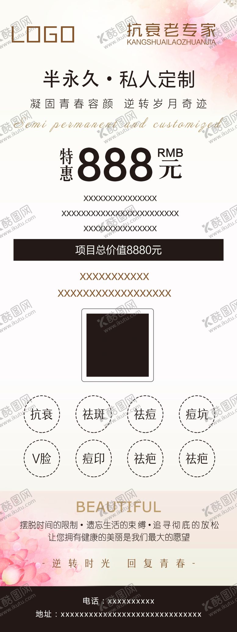 编号：53472707121604235851【酷图网】源文件下载-美容展架