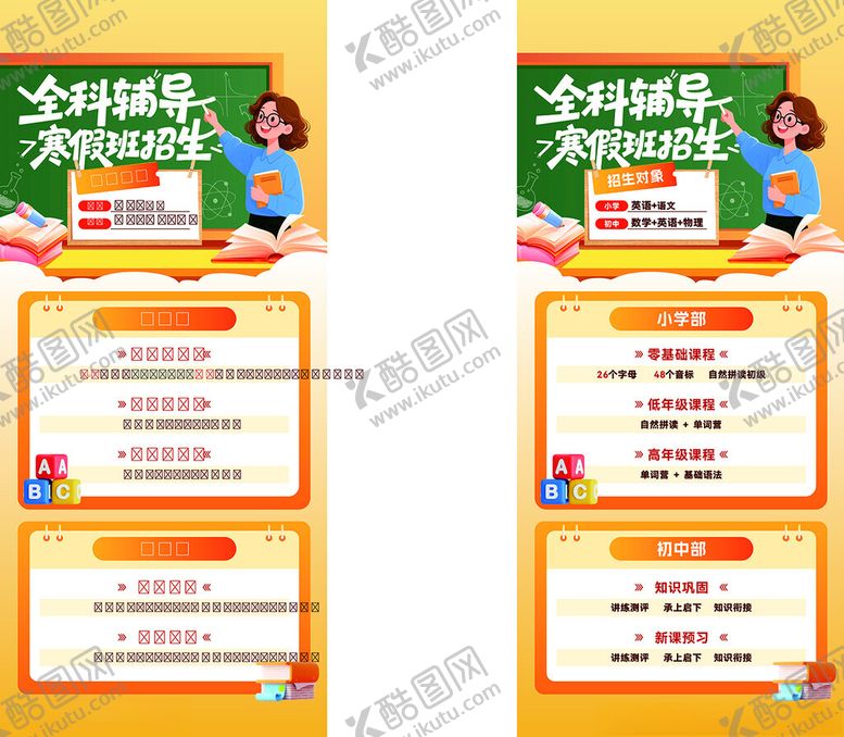 编号：94143104041440031528【酷图网】源文件下载-寒假班