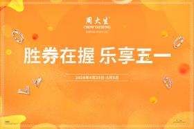 五一提前购 乐享黄金周